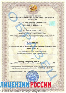 Образец разрешение Мелеуз Сертификат ISO 27001